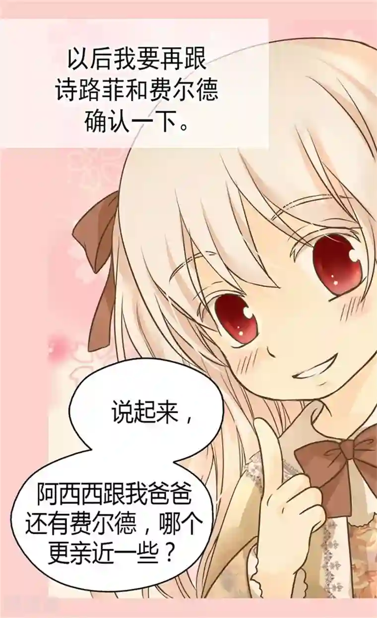 皇帝的独生女第137话 错综复杂的关系