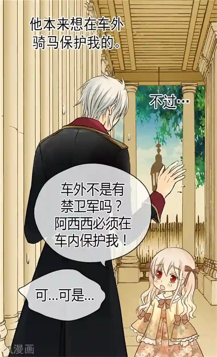 皇帝的独生女第137话 错综复杂的关系