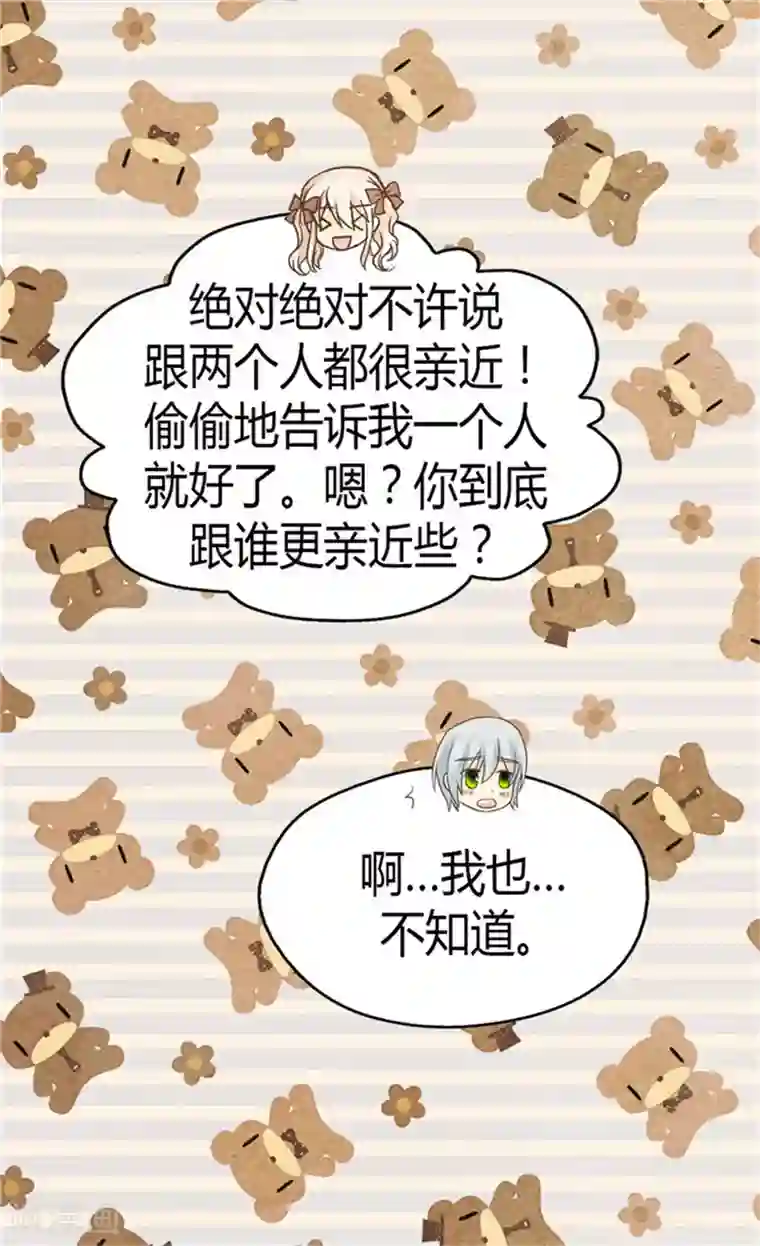 皇帝的独生女第137话 错综复杂的关系