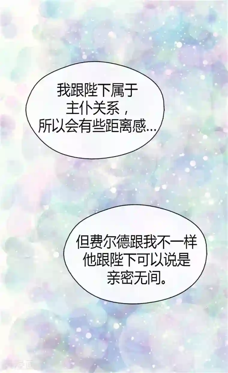 皇帝的独生女第137话 错综复杂的关系