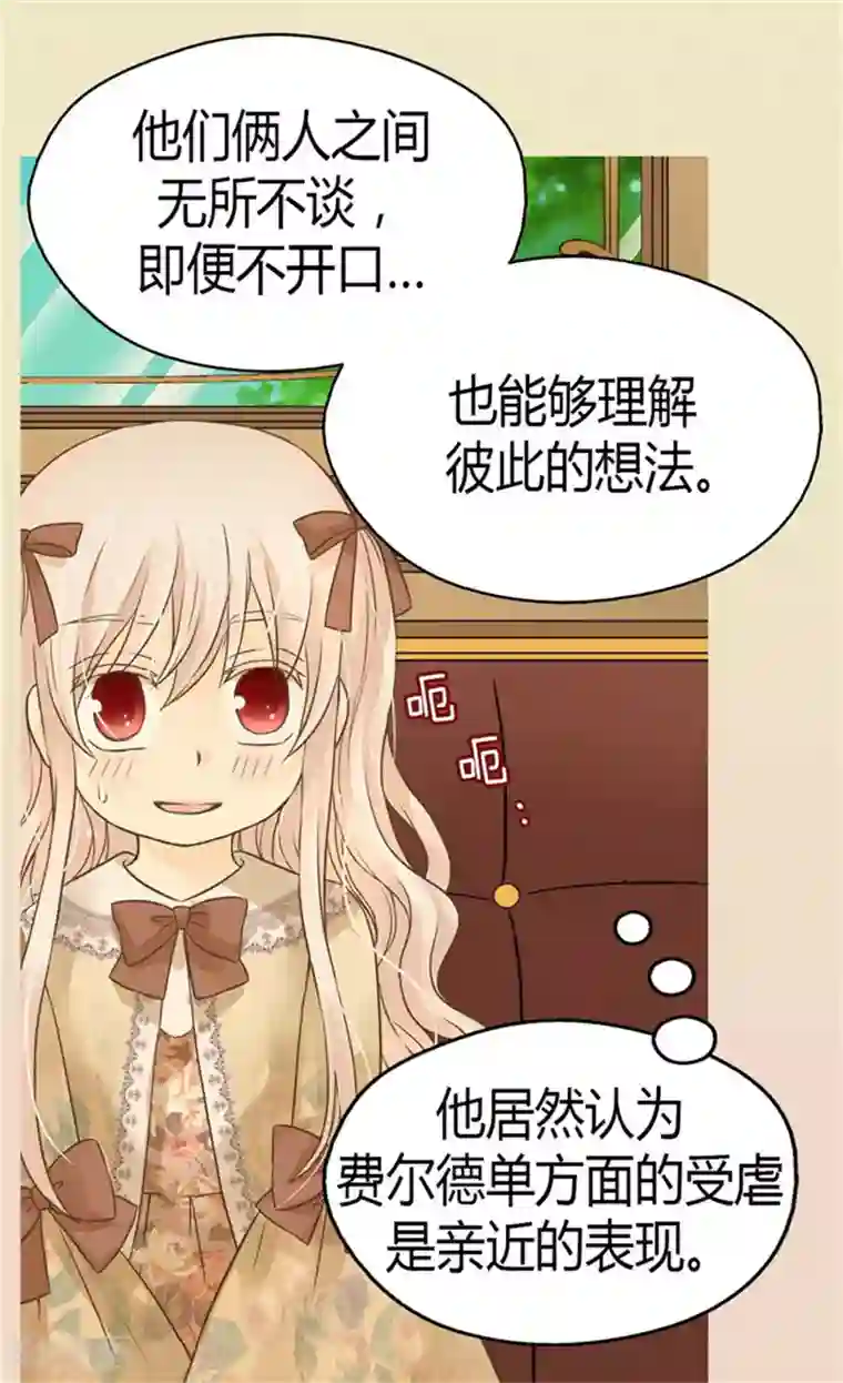 皇帝的独生女第137话 错综复杂的关系