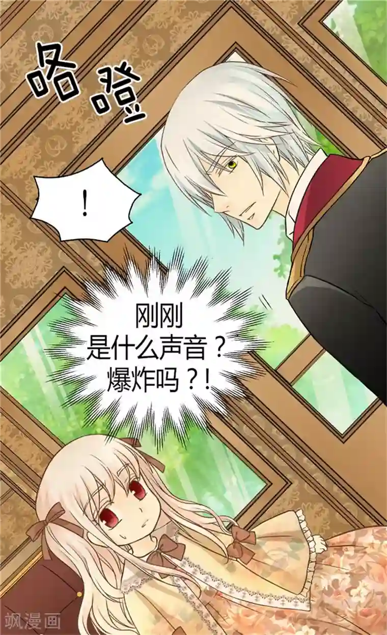 皇帝的独生女第137话 错综复杂的关系