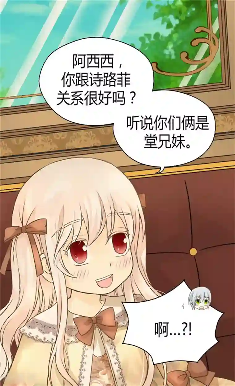 皇帝的独生女第137话 错综复杂的关系