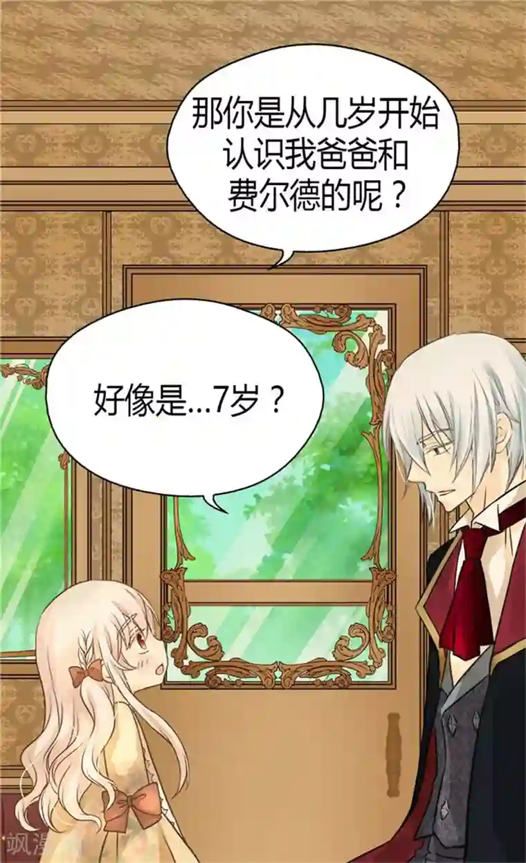 皇帝的独生女第137话 错综复杂的关系