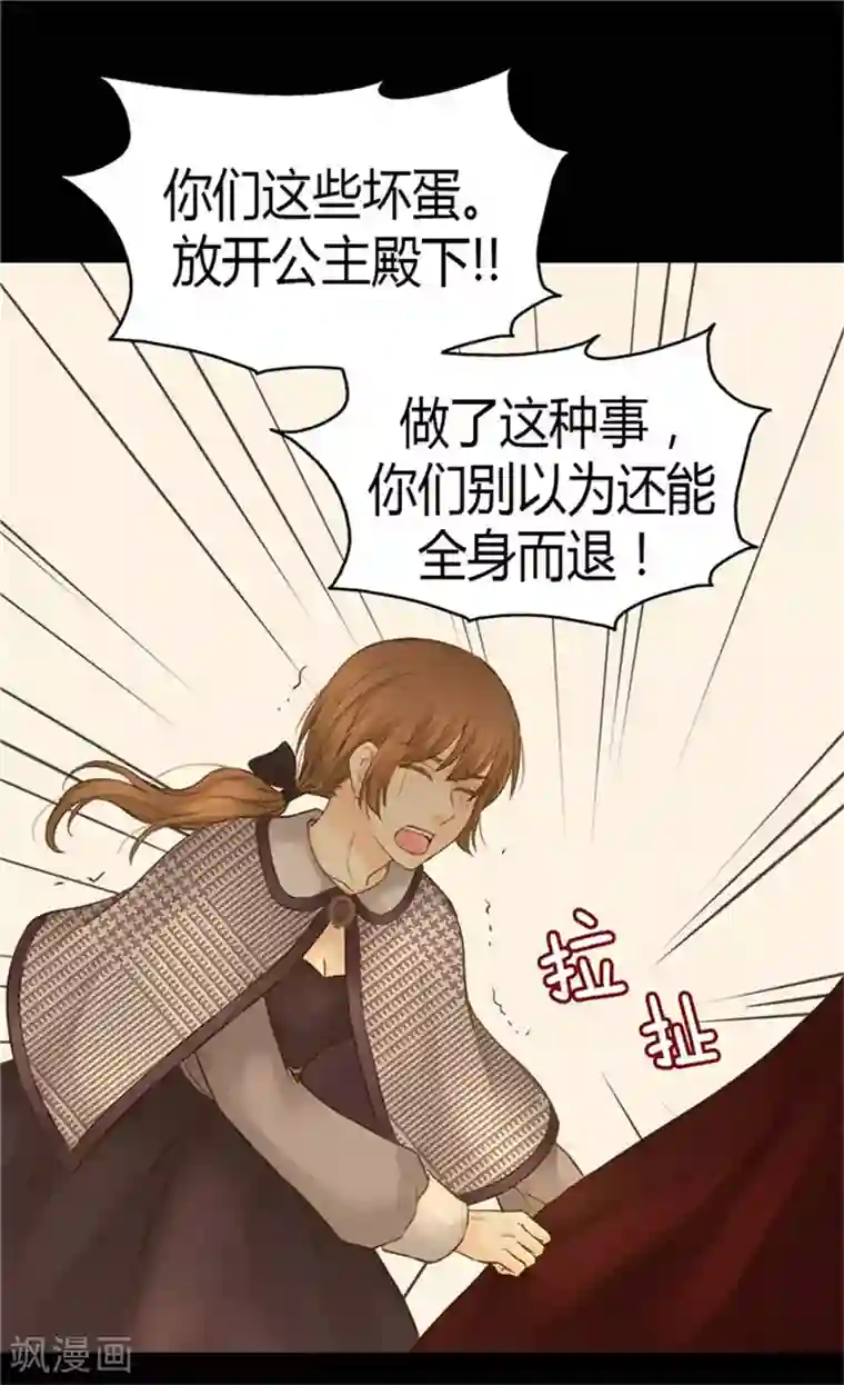 皇帝的独生女第138话 小公主被绑架了