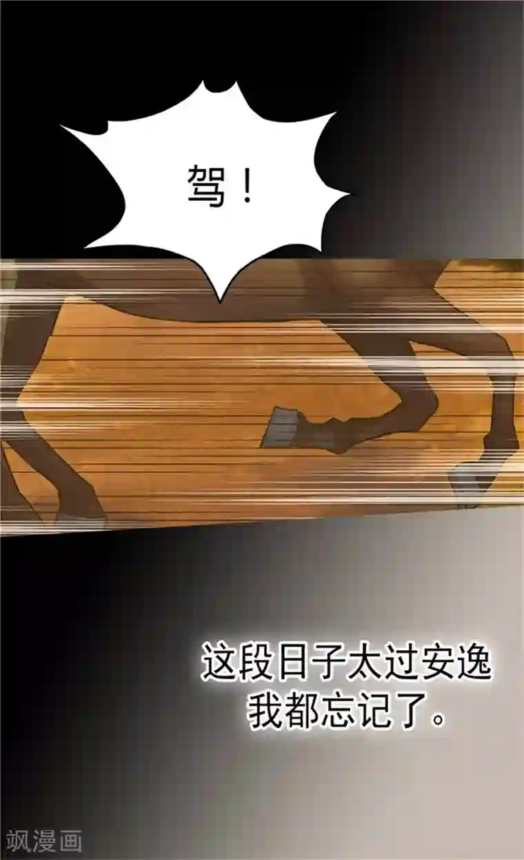 皇帝的独生女第138话 小公主被绑架了