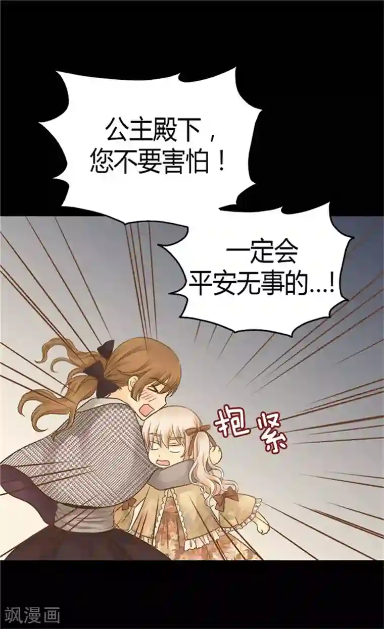 皇帝的独生女第138话 小公主被绑架了