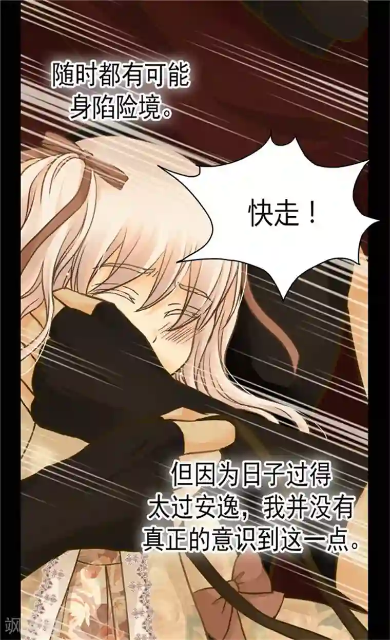 皇帝的独生女第138话 小公主被绑架了