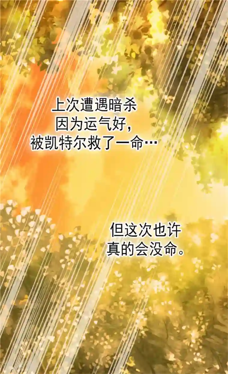 皇帝的独生女第138话 小公主被绑架了