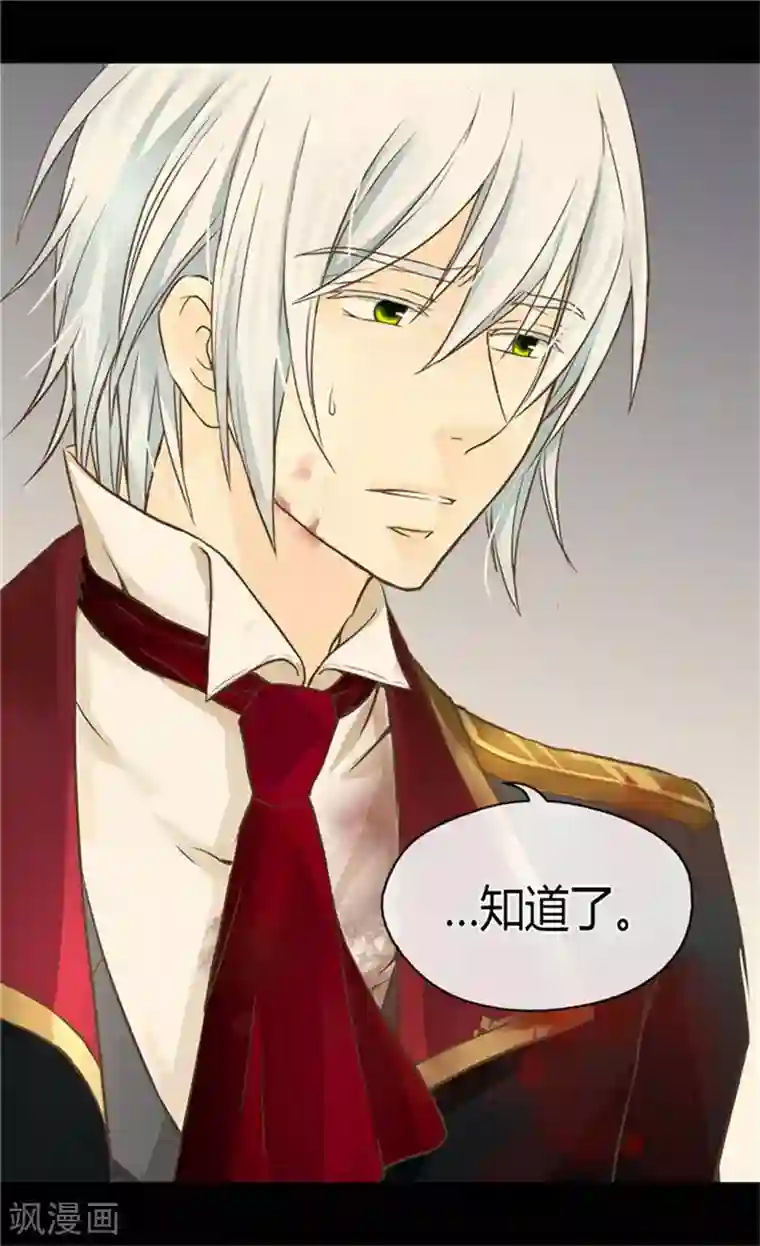 皇帝的独生女第141话 伤疤