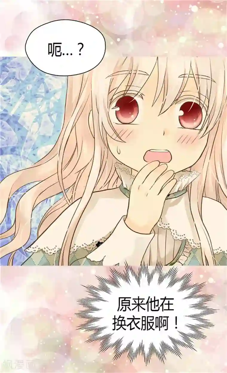 皇帝的独生女第141话 伤疤