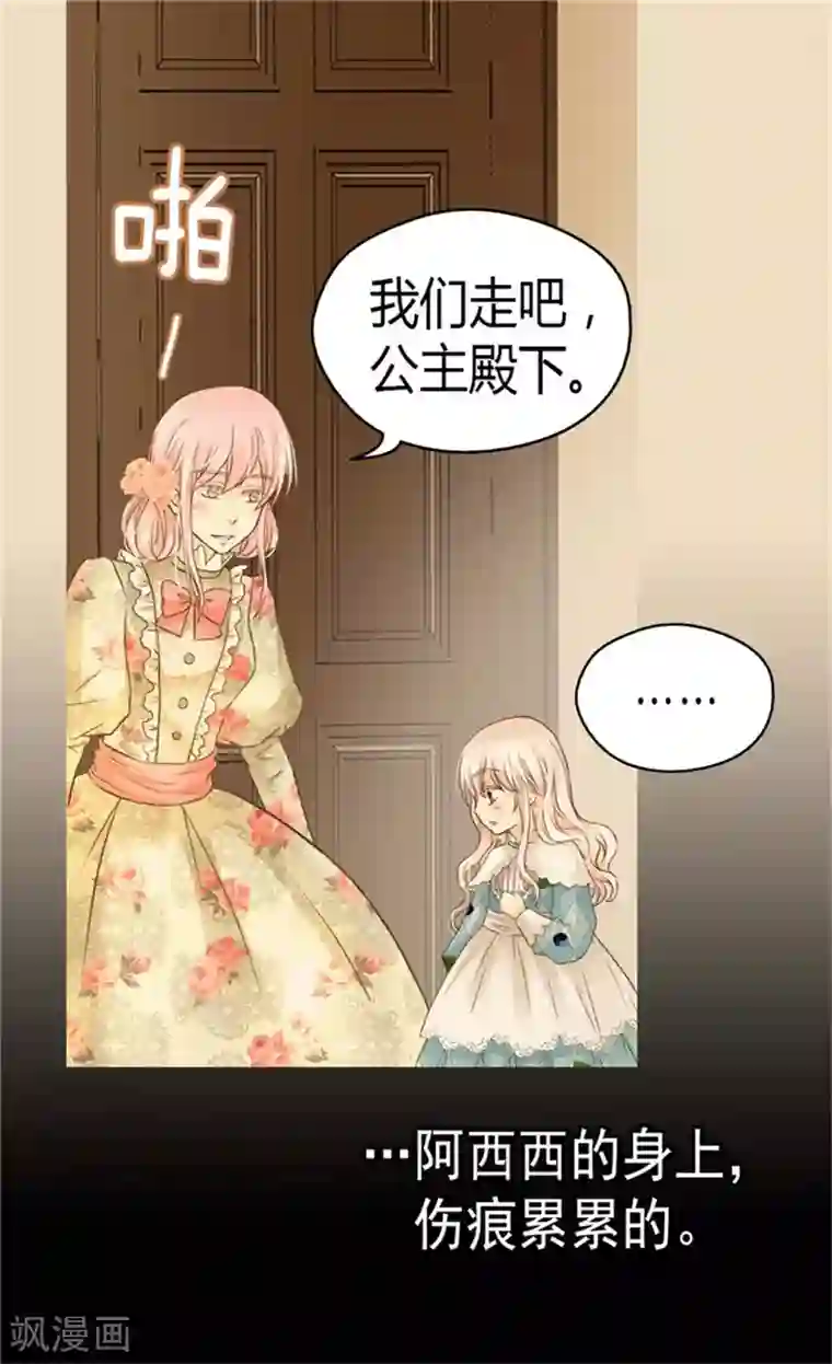 皇帝的独生女第141话 伤疤