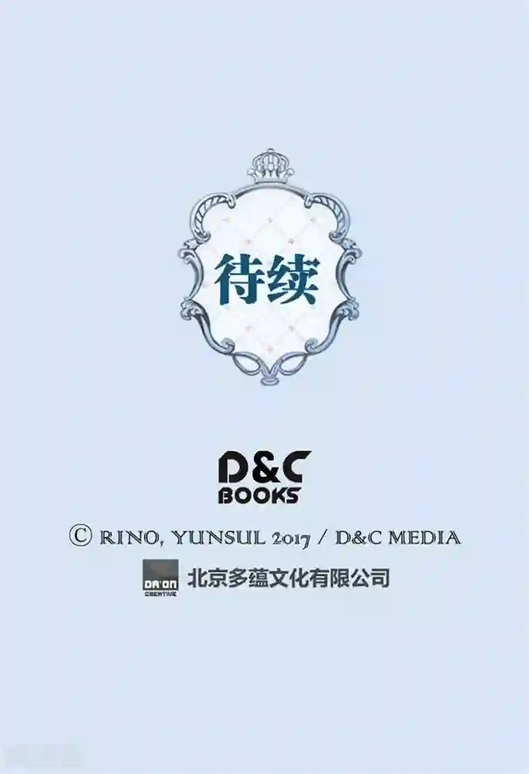 皇帝的独生女第141话 伤疤