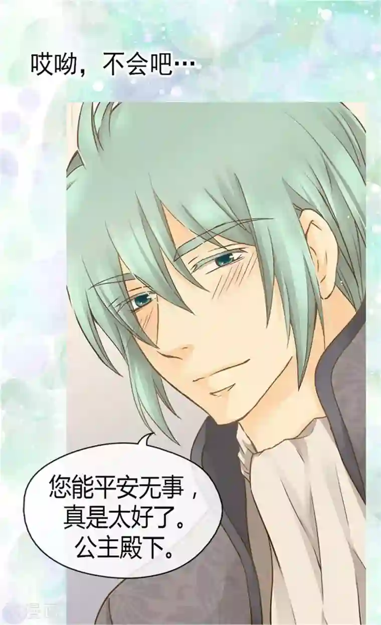 皇帝的独生女第142话 有奸细？