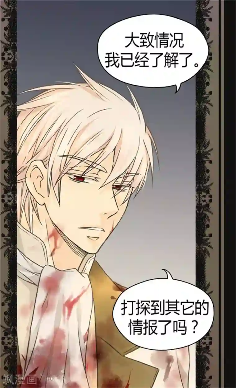 皇帝的独生女第142话 有奸细？