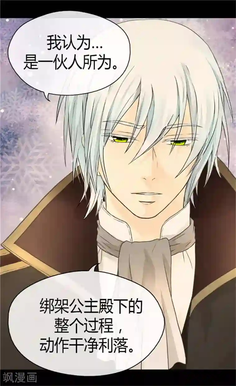 皇帝的独生女第142话 有奸细？