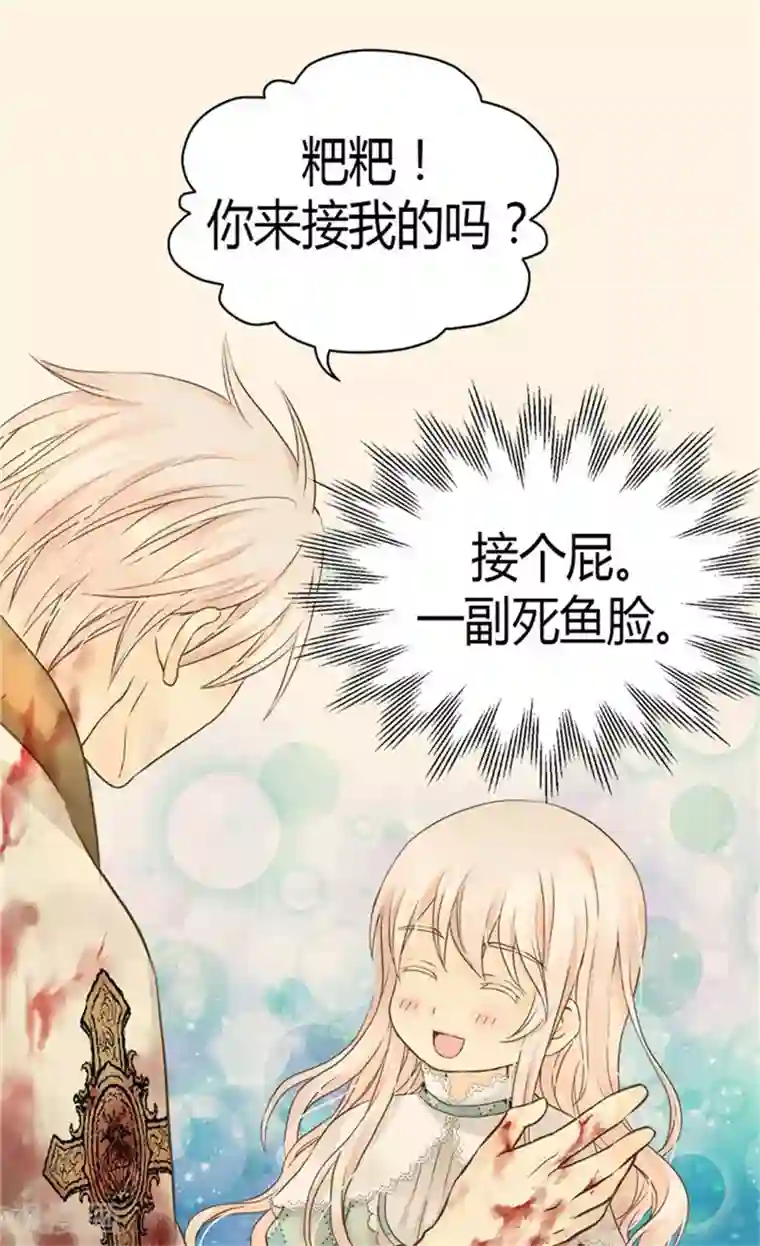 皇帝的独生女第142话 有奸细？