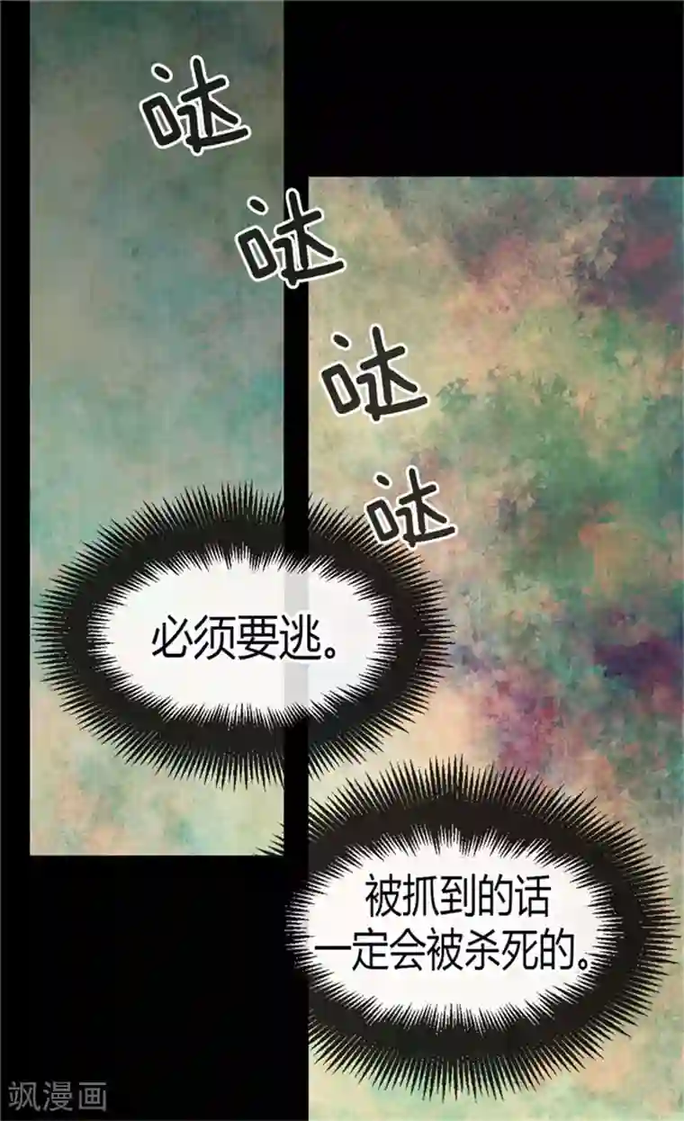 皇帝的独生女第143话 恐怖的梦境