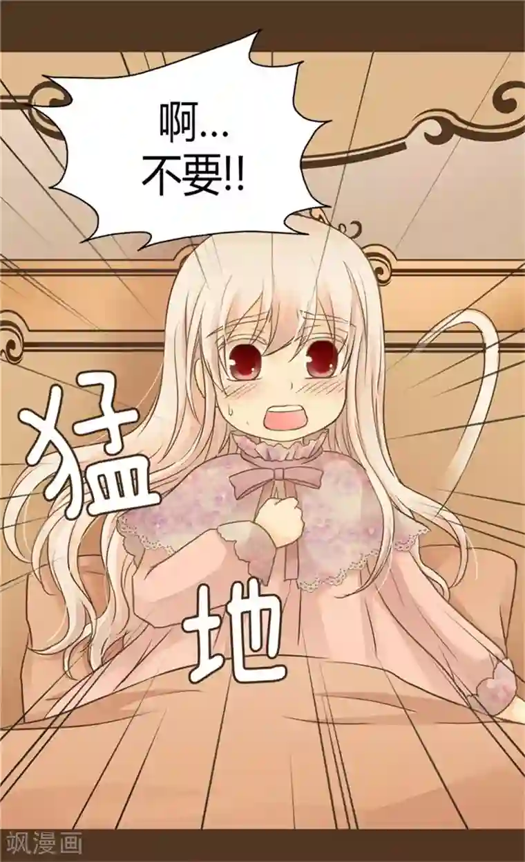 皇帝的独生女第143话 恐怖的梦境