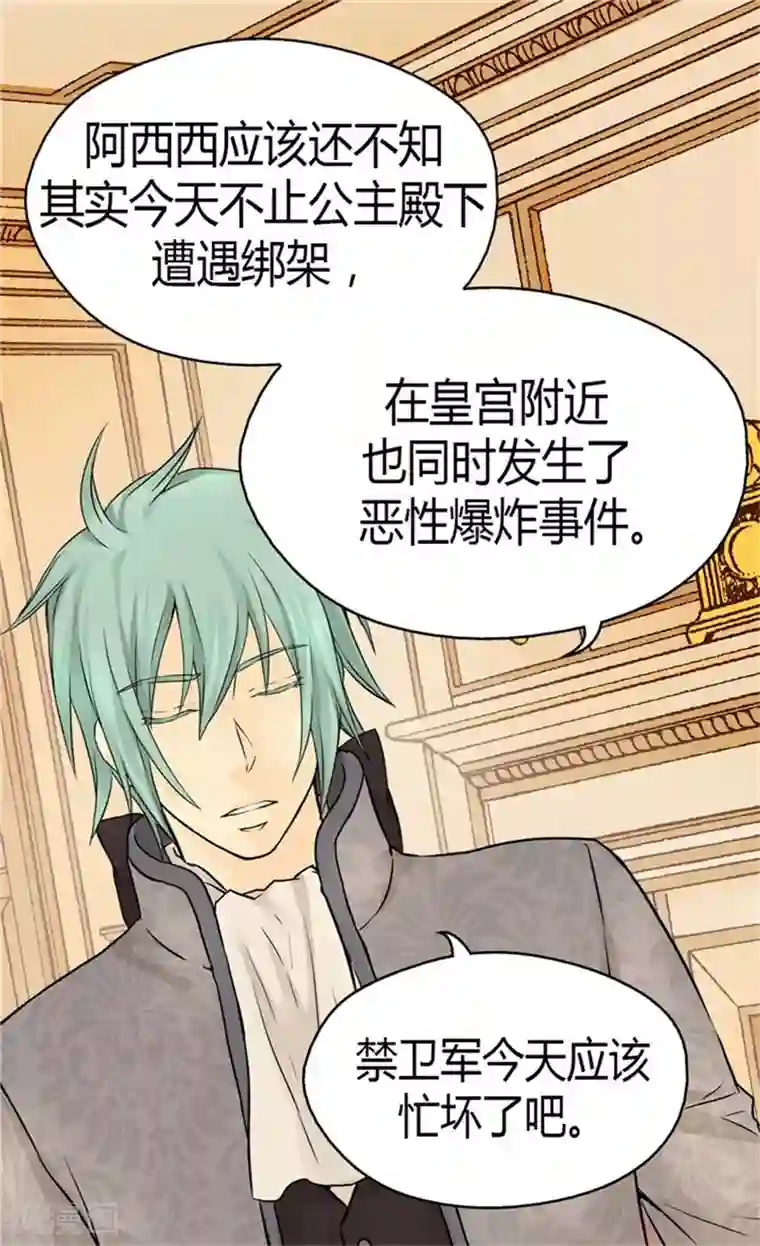 皇帝的独生女第143话 恐怖的梦境