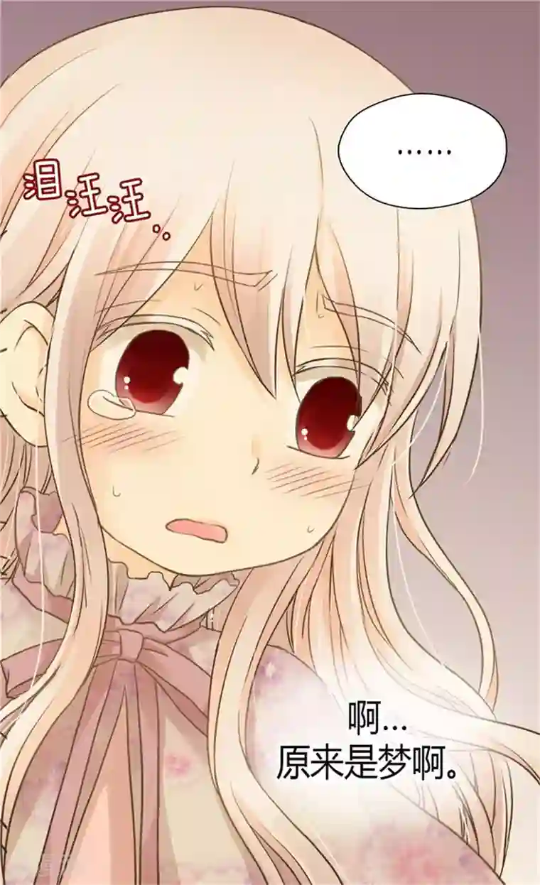 皇帝的独生女第143话 恐怖的梦境