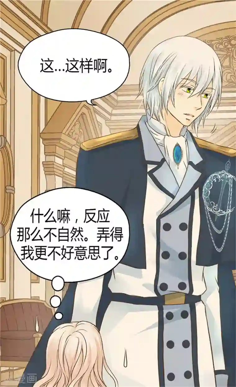 皇帝的独生女第144话 陪在我身边