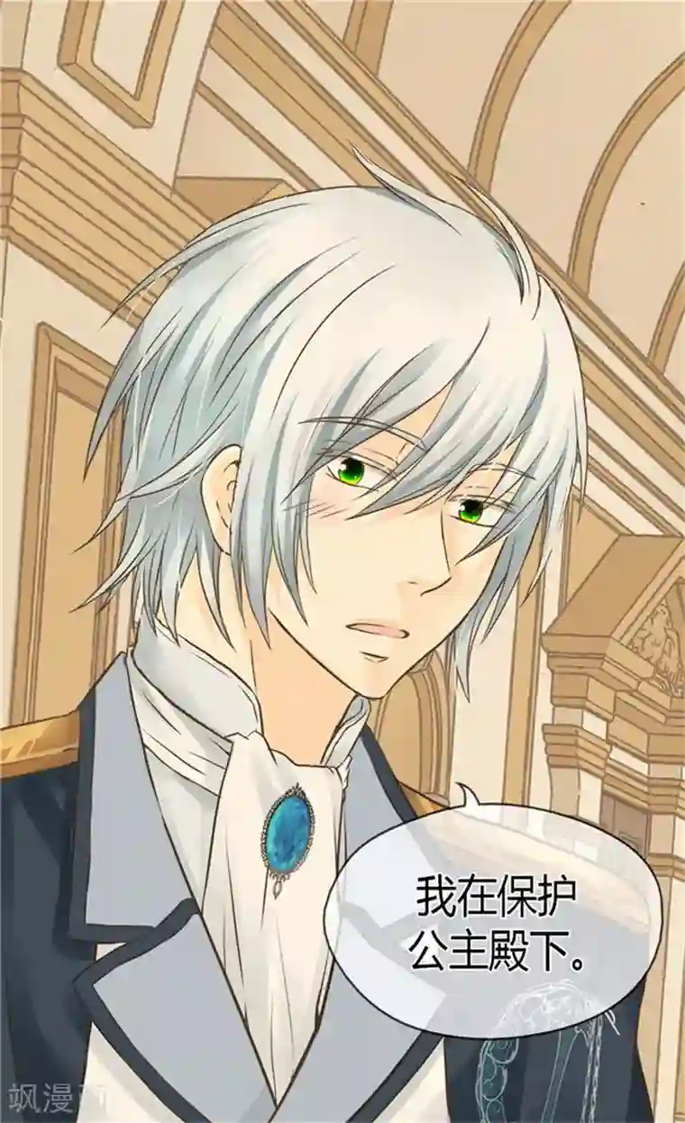 皇帝的独生女第144话 陪在我身边