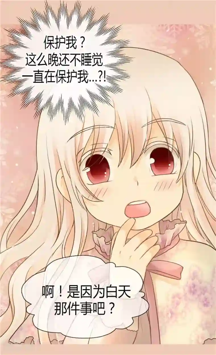 皇帝的独生女第144话 陪在我身边