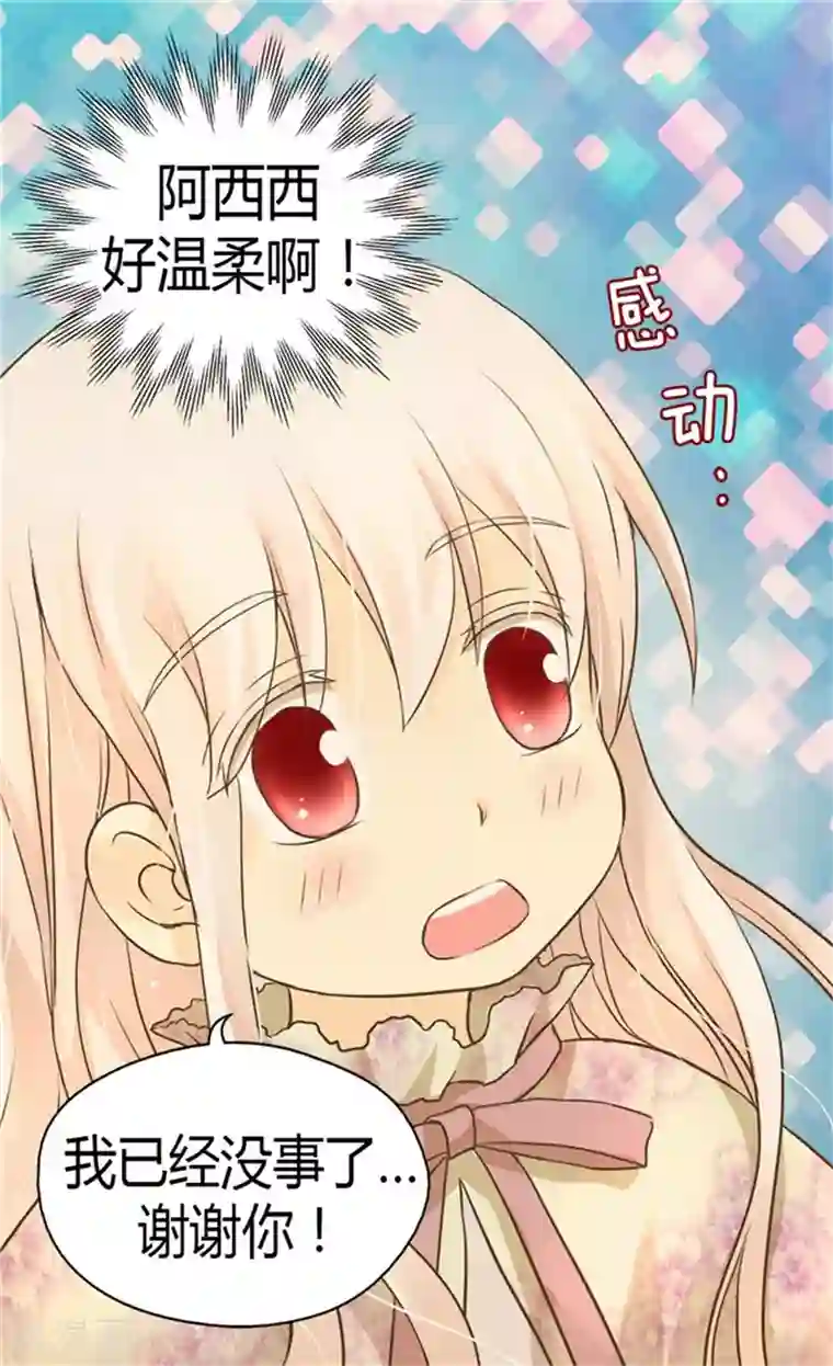 皇帝的独生女第144话 陪在我身边