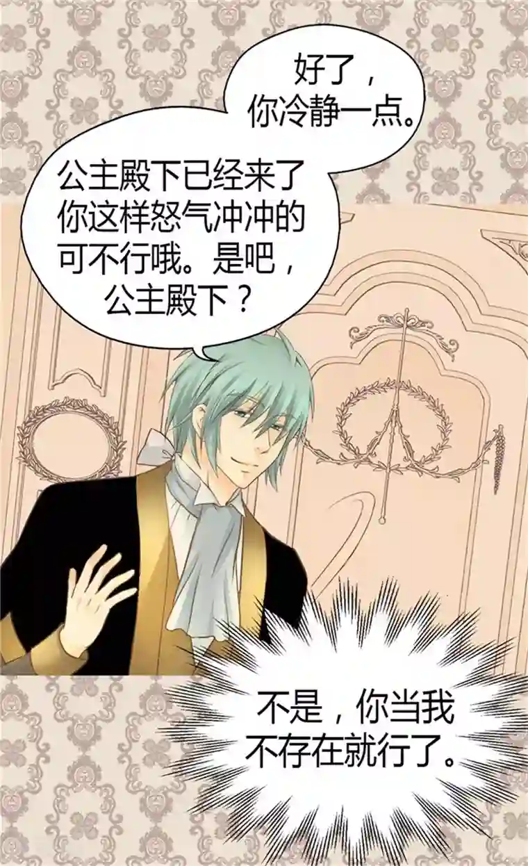 皇帝的独生女第145话 默默地守护 !