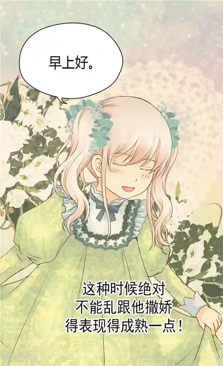 皇帝的独生女第145话 默默地守护 !