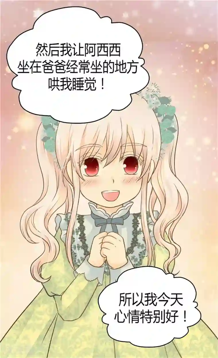 皇帝的独生女第145话 默默地守护 !