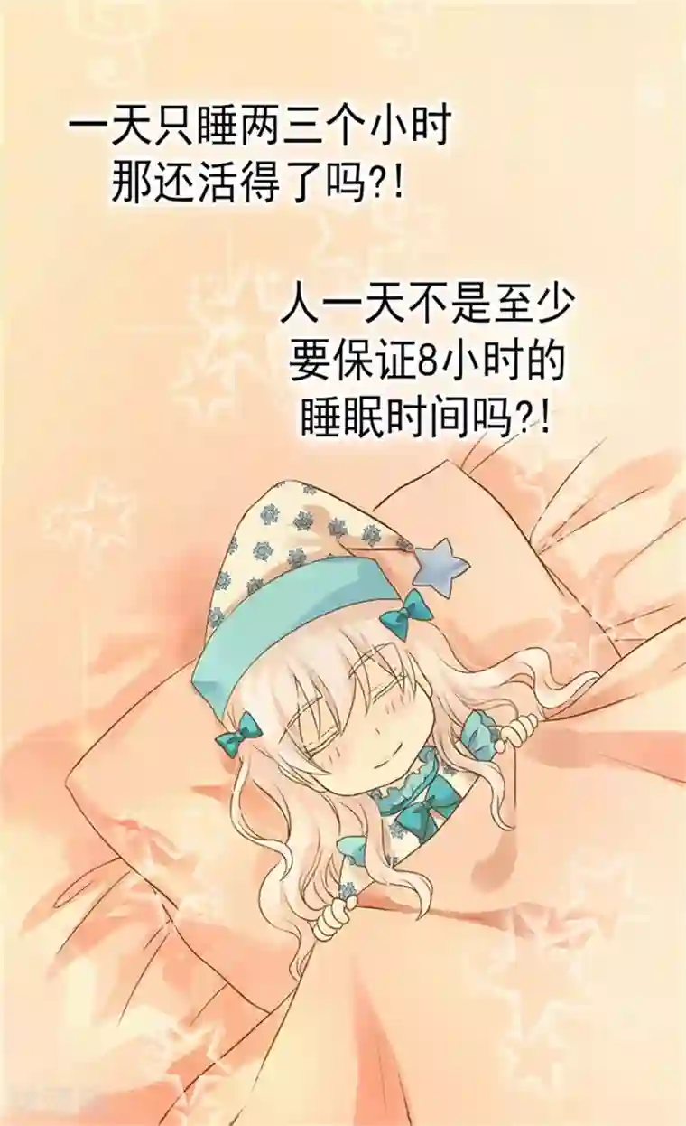 皇帝的独生女第146话 阿西西的失眠症