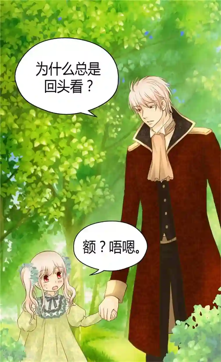 皇帝的独生女第146话 阿西西的失眠症