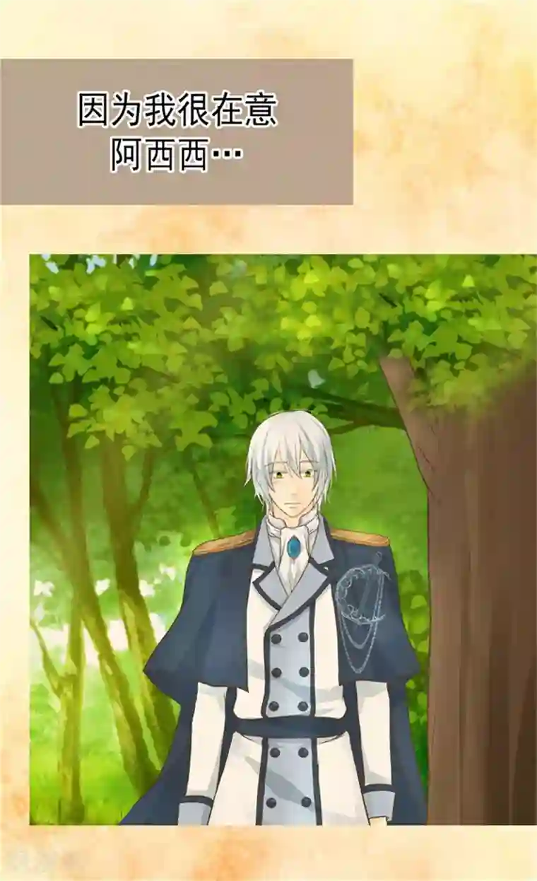 皇帝的独生女第146话 阿西西的失眠症