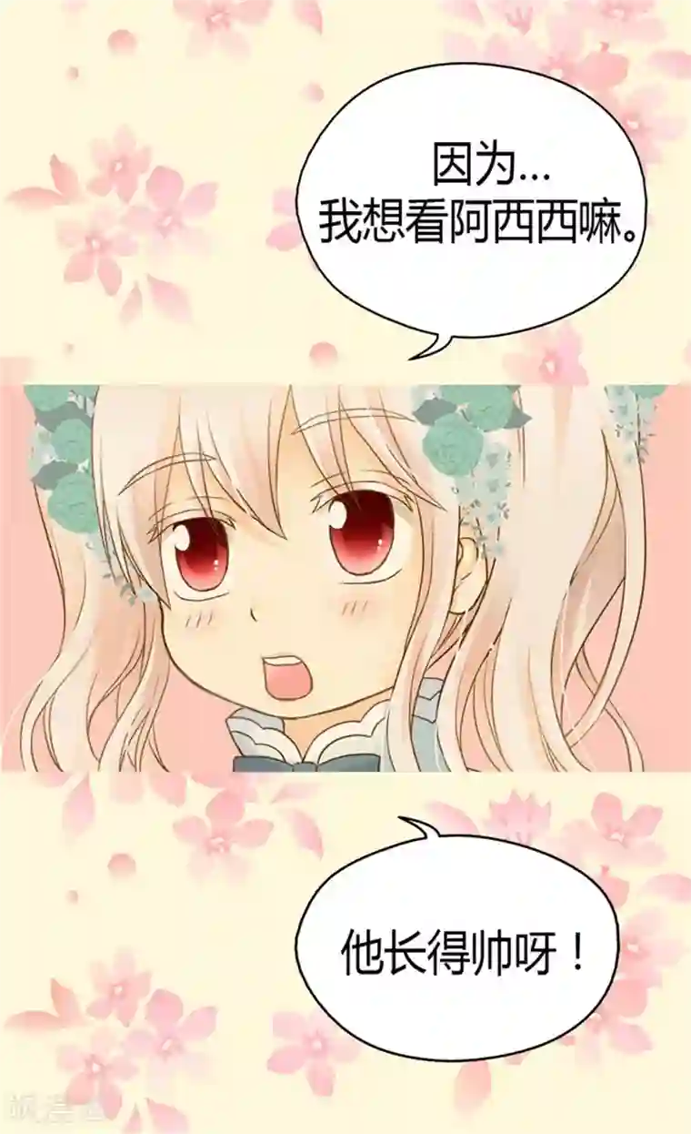 皇帝的独生女第146话 阿西西的失眠症