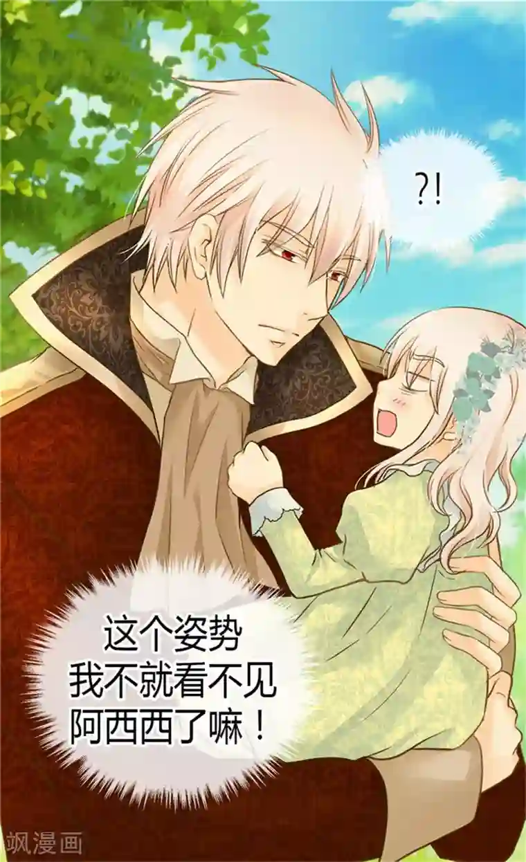 皇帝的独生女第146话 阿西西的失眠症