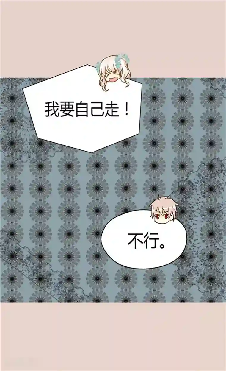 皇帝的独生女第146话 阿西西的失眠症