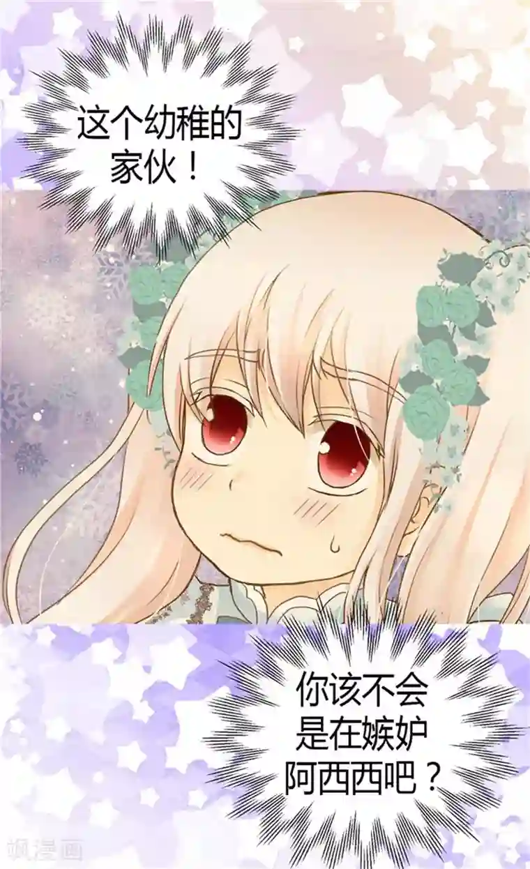 皇帝的独生女第146话 阿西西的失眠症