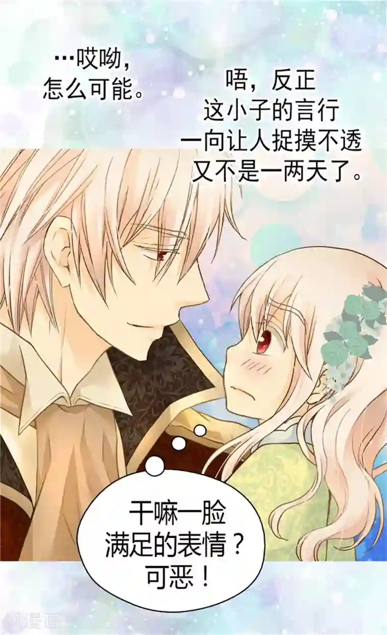 皇帝的独生女第146话 阿西西的失眠症