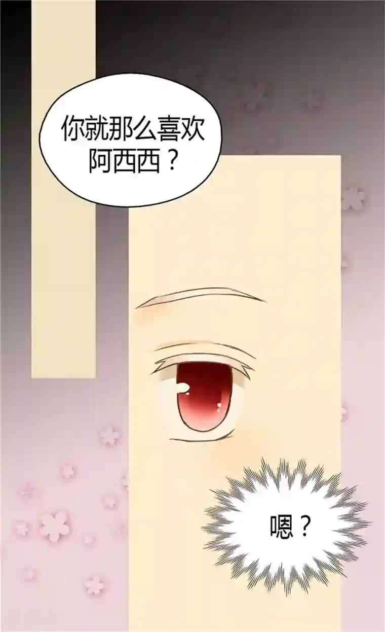 皇帝的独生女第146话 阿西西的失眠症