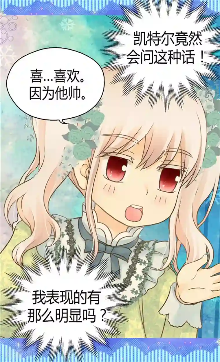 皇帝的独生女第146话 阿西西的失眠症