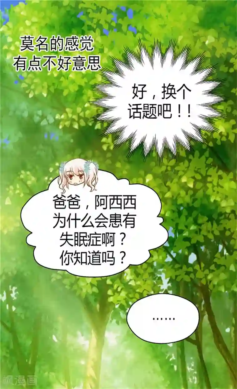 皇帝的独生女第146话 阿西西的失眠症