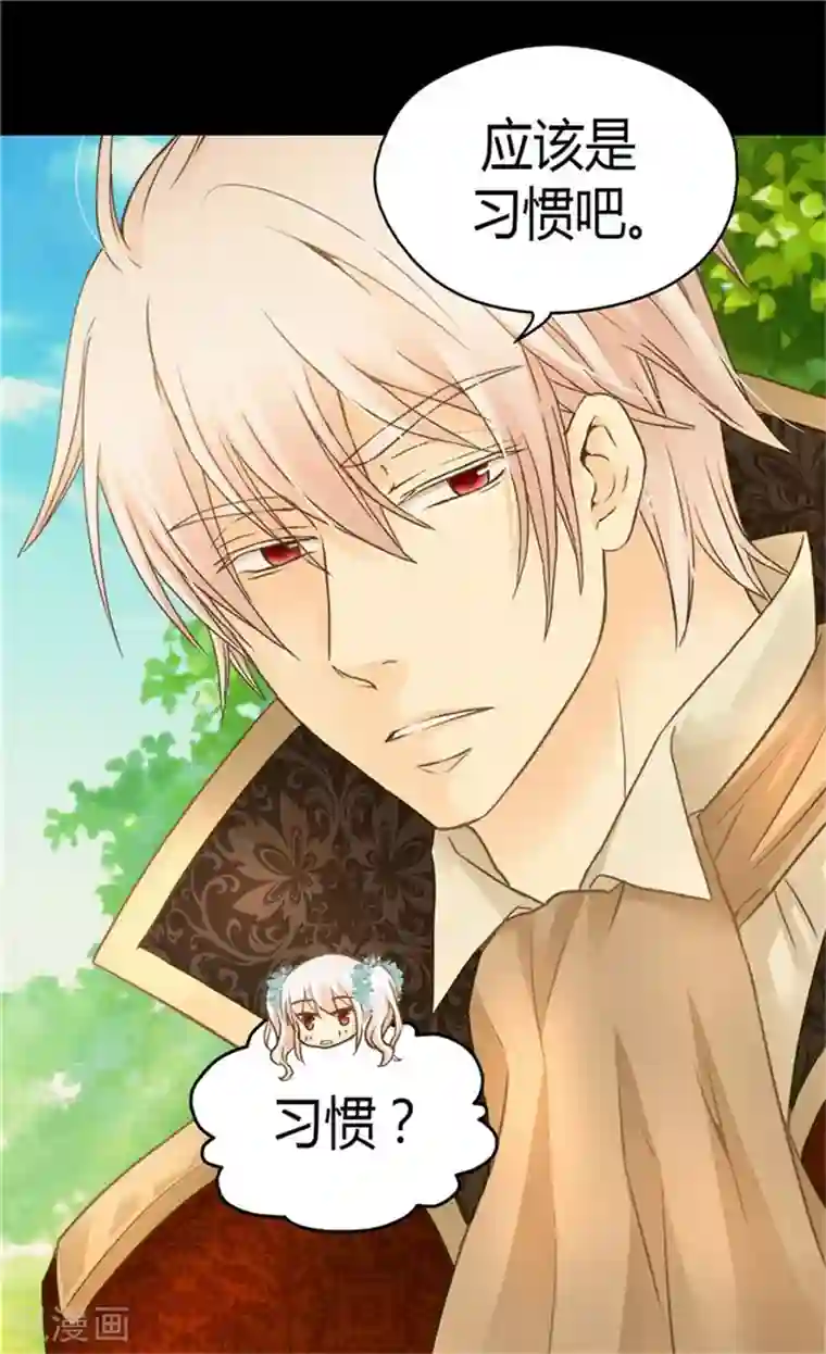 皇帝的独生女第146话 阿西西的失眠症