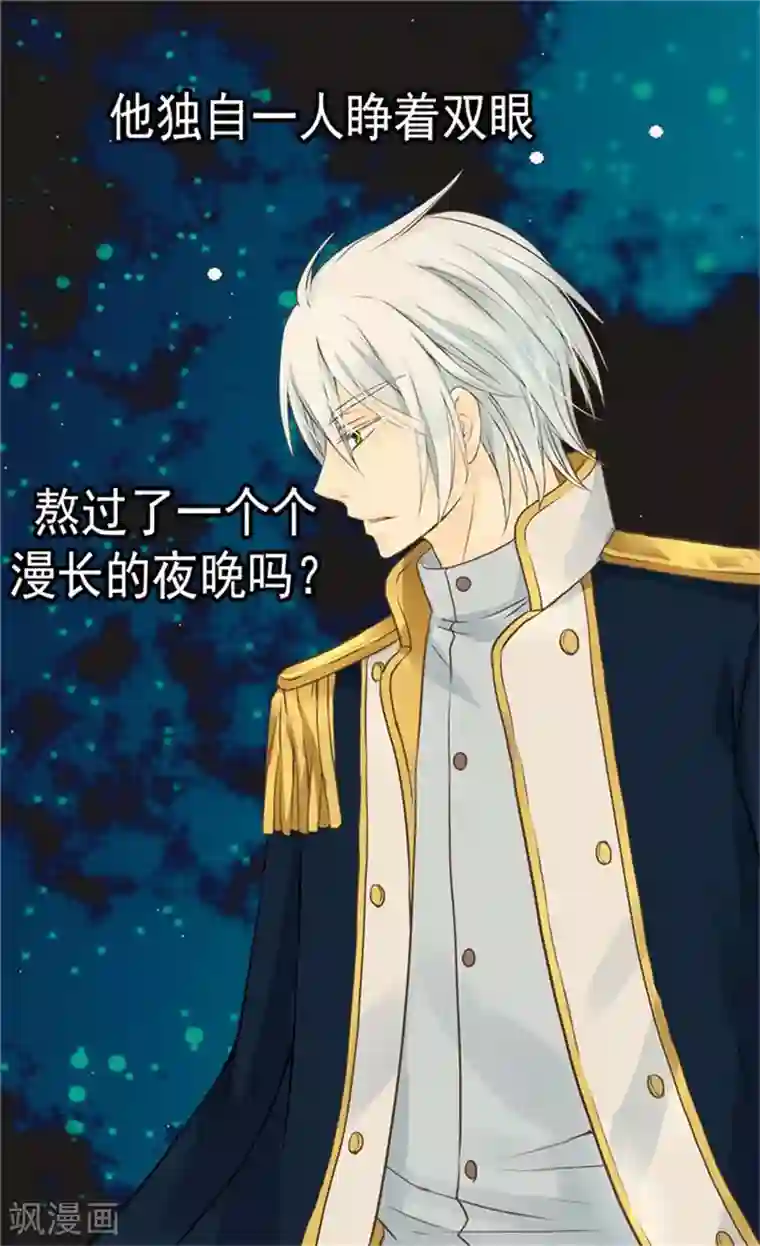 皇帝的独生女第146话 阿西西的失眠症