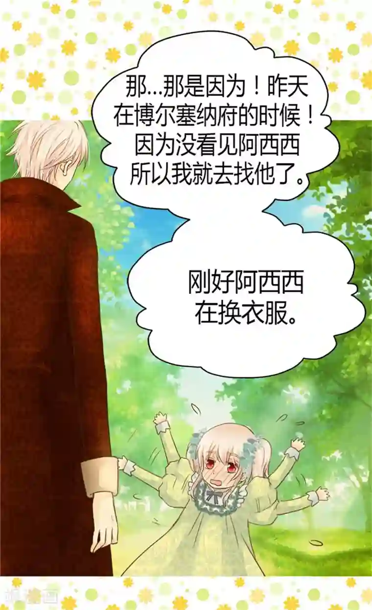 皇帝的独生女第147话 探究