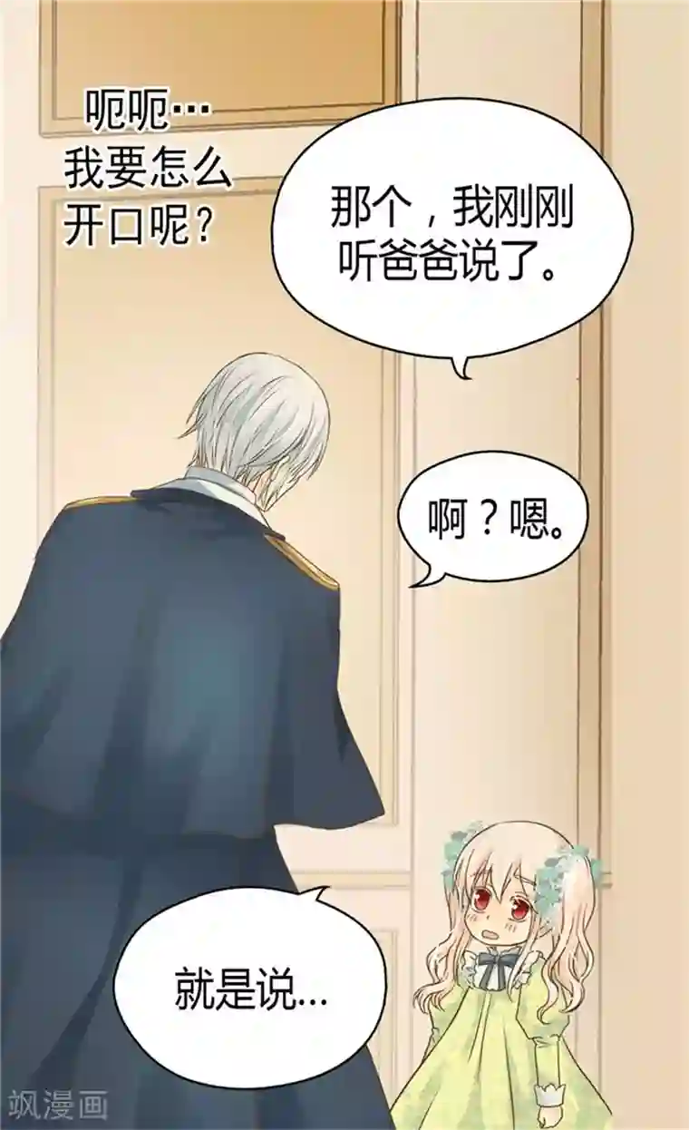 皇帝的独生女第147话 探究