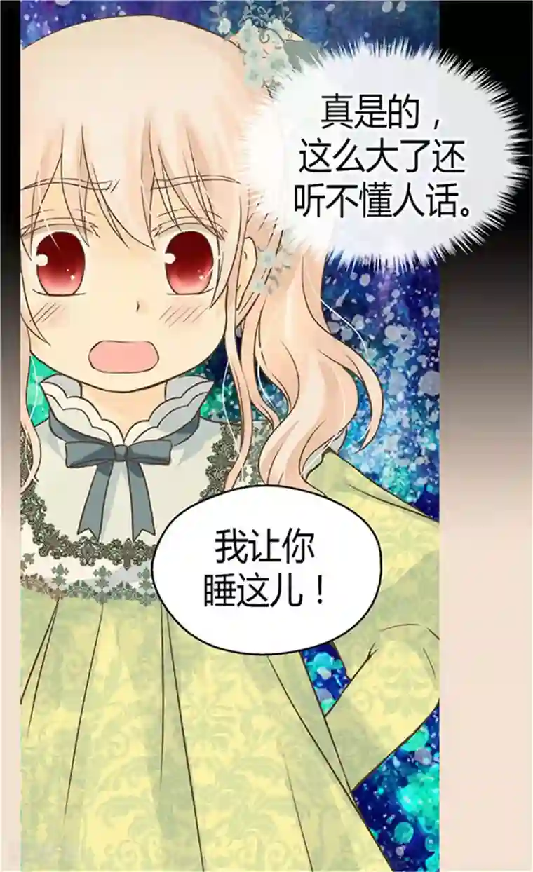 皇帝的独生女第148话 怎么舍得入睡