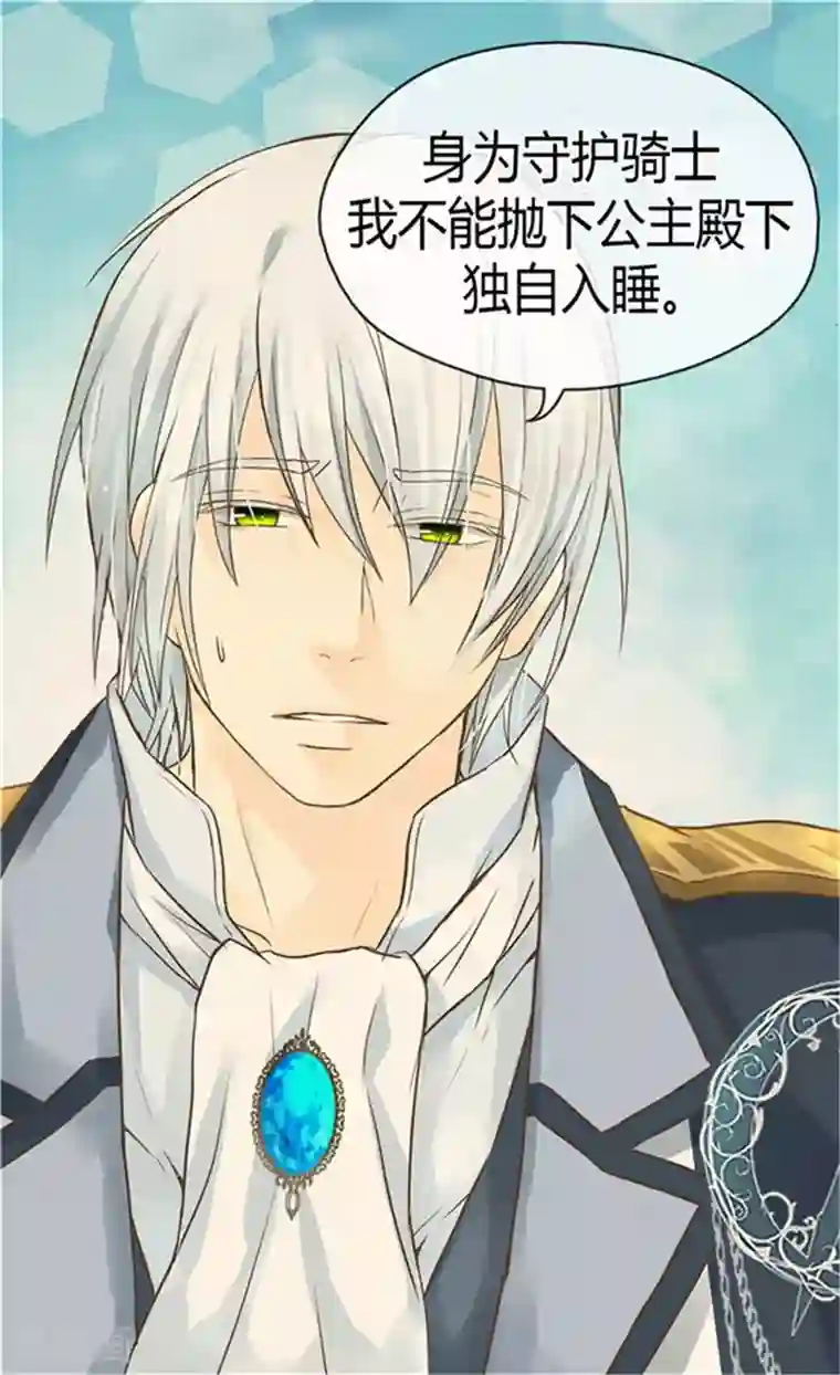 皇帝的独生女第148话 怎么舍得入睡