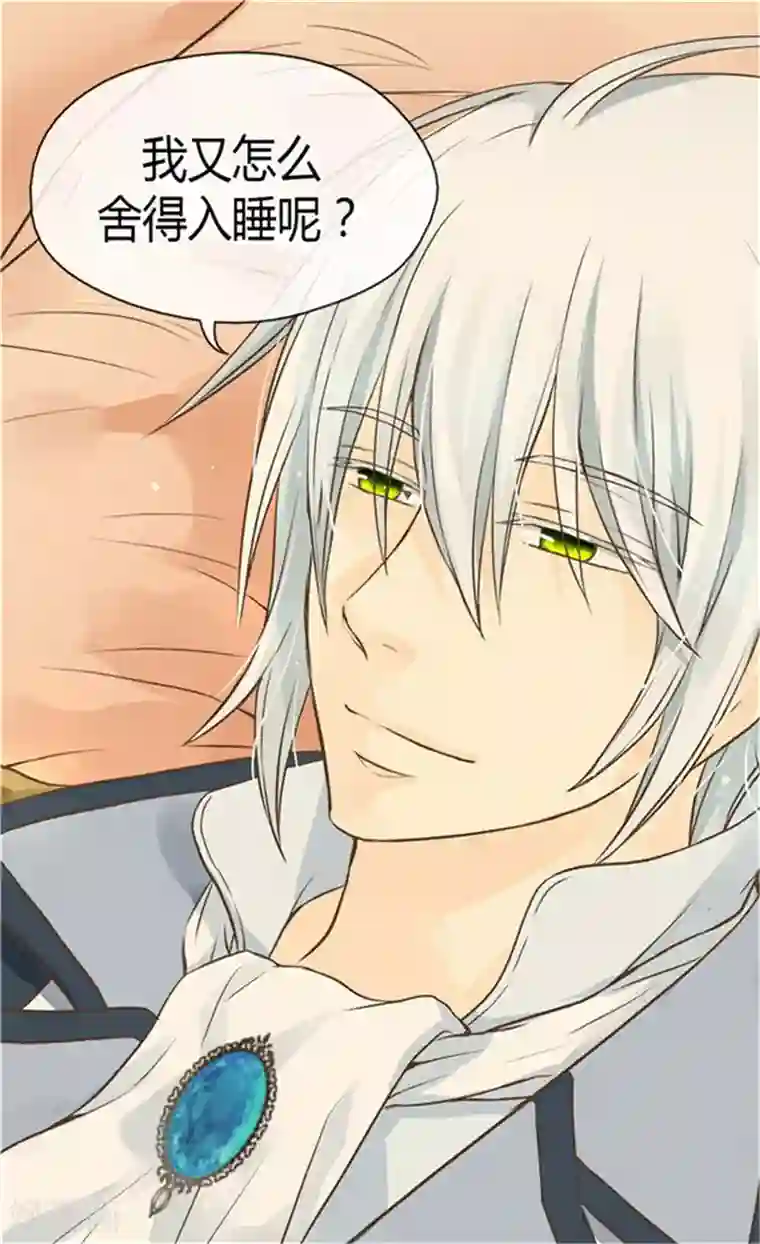 皇帝的独生女第148话 怎么舍得入睡